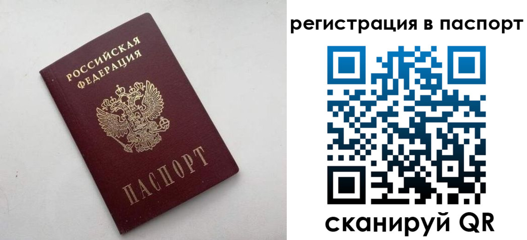 временная регистрация 2025 в Зиме