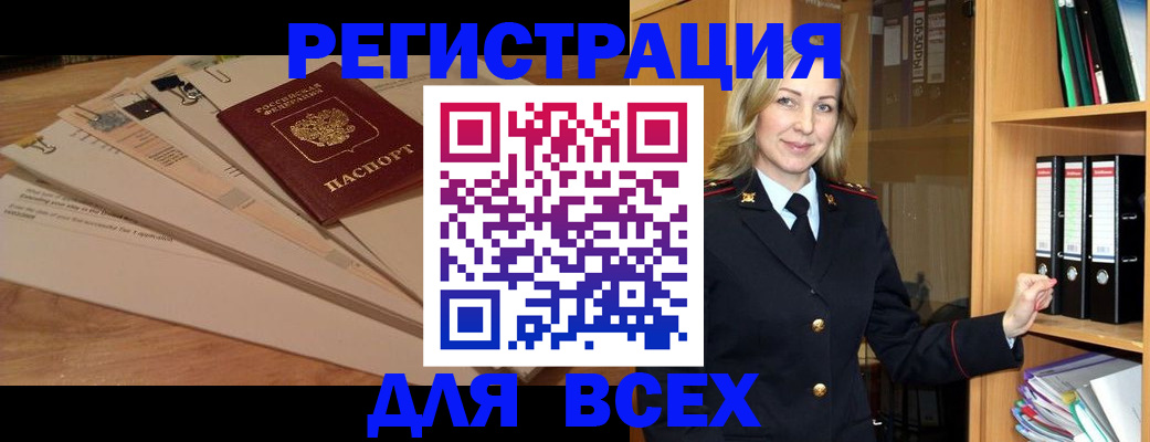 прописка законно в Зиме